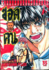 ยอดคน เล่ม 1 รูปที่ 1