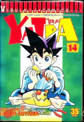 Yaiba ไยบะ เล่ม 14 รูปที่ 1
