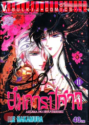 สมการปีศาจ เล่ม 2 (เล่มจบ) รูปที่ 1
