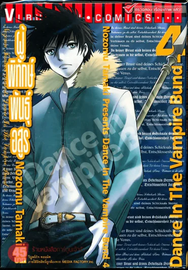 ผู้พิทักษ์พันธุ์อสูร เล่ม 4 รูปที่ 1