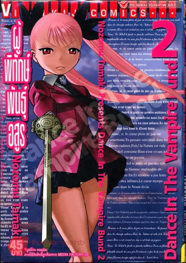 ผู้พิทักษ์พันธุ์อสูร เล่ม 2 รูปที่ 1