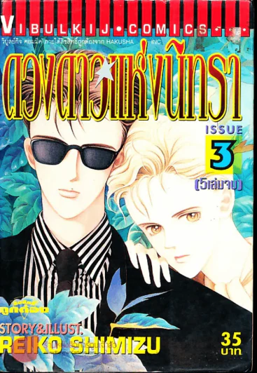 ดวงดาวแห่งนิทรา เล่ม 3 รูปที่ 1