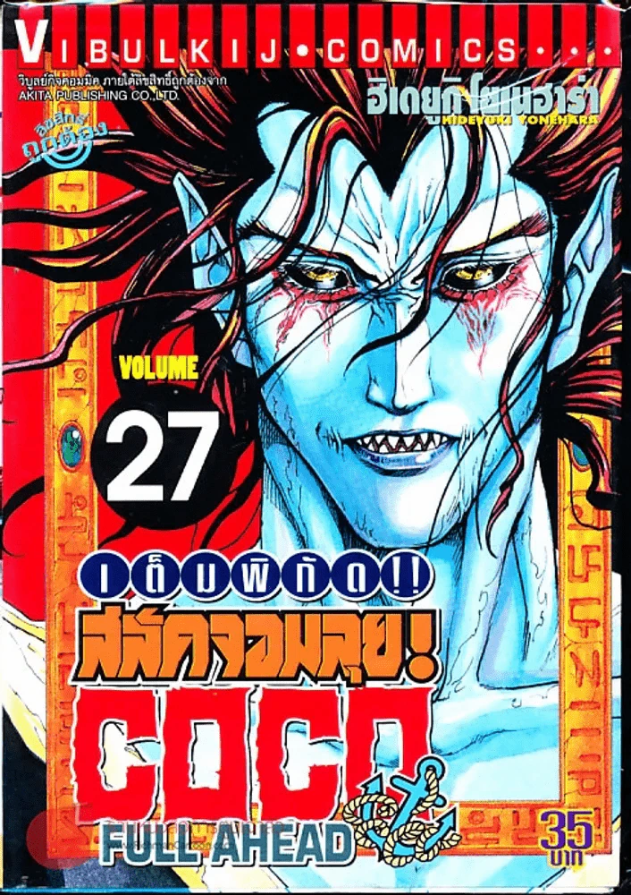 เต็มพิกัดสลัดจอมลุย เล่ม 27 รูปที่ 1