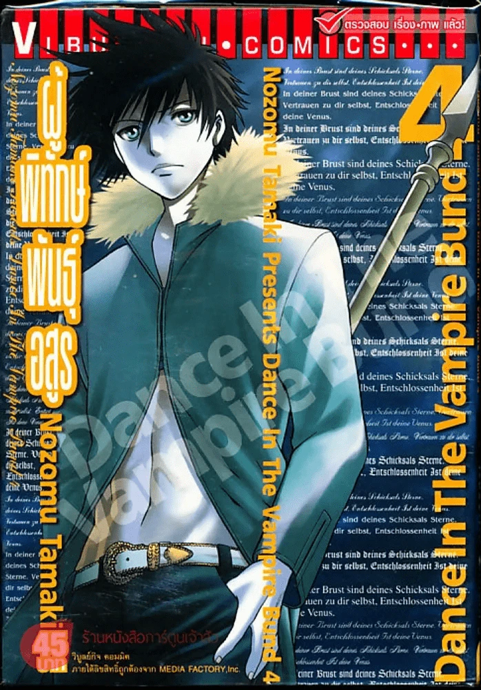 ผู้พิทักษ์พันธุ์อสูร เล่ม 4 รูปที่ 1