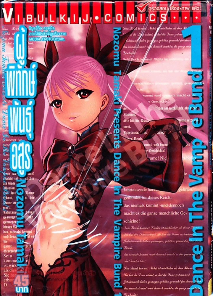 ผู้พิทักษ์พันธุ์อสูร เล่ม 1 รูปที่ 1