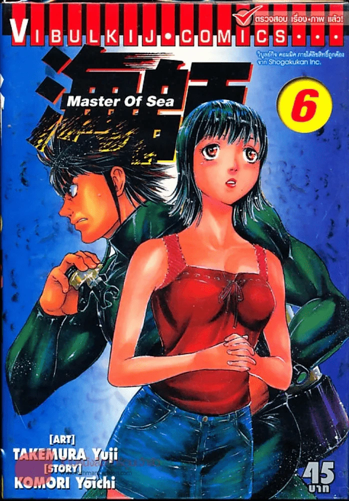 ไคชิ Master Of Sea เล่ม 6 รูปที่ 1