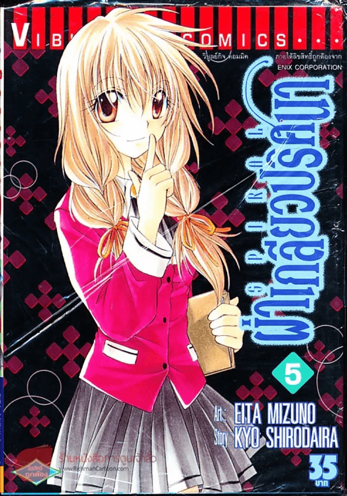 ผ่าเกลียวปริศนา เล่ม 5 รูปที่ 1