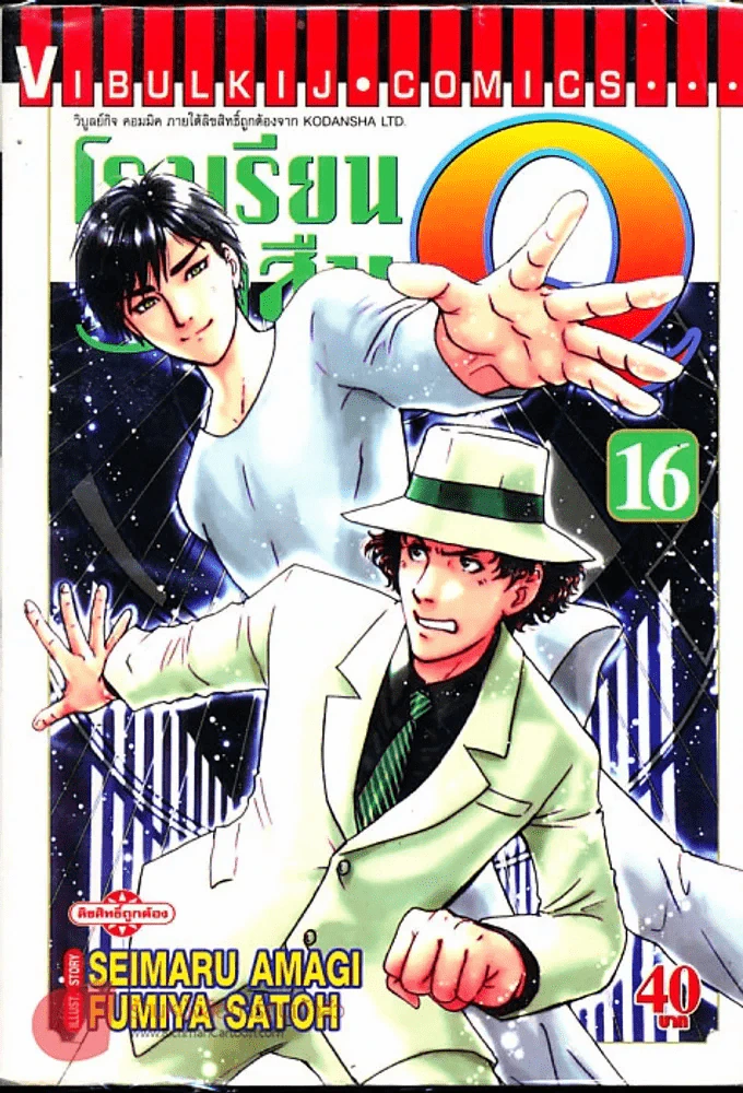 โรงเรียนนักสืบ Q เล่ม 16 รูปที่ 1