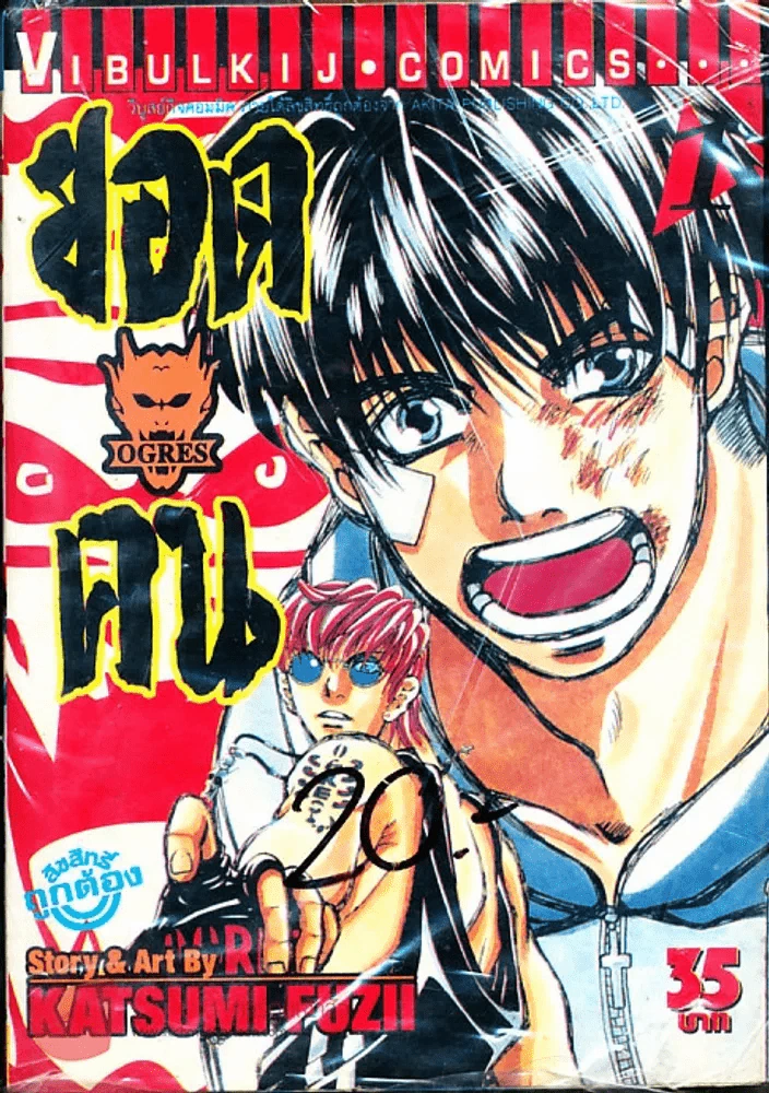 ยอดคน เล่ม 1 รูปที่ 1
