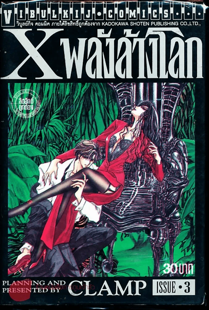 X พลังล้างโลก เล่ม 3 รูปที่ 1