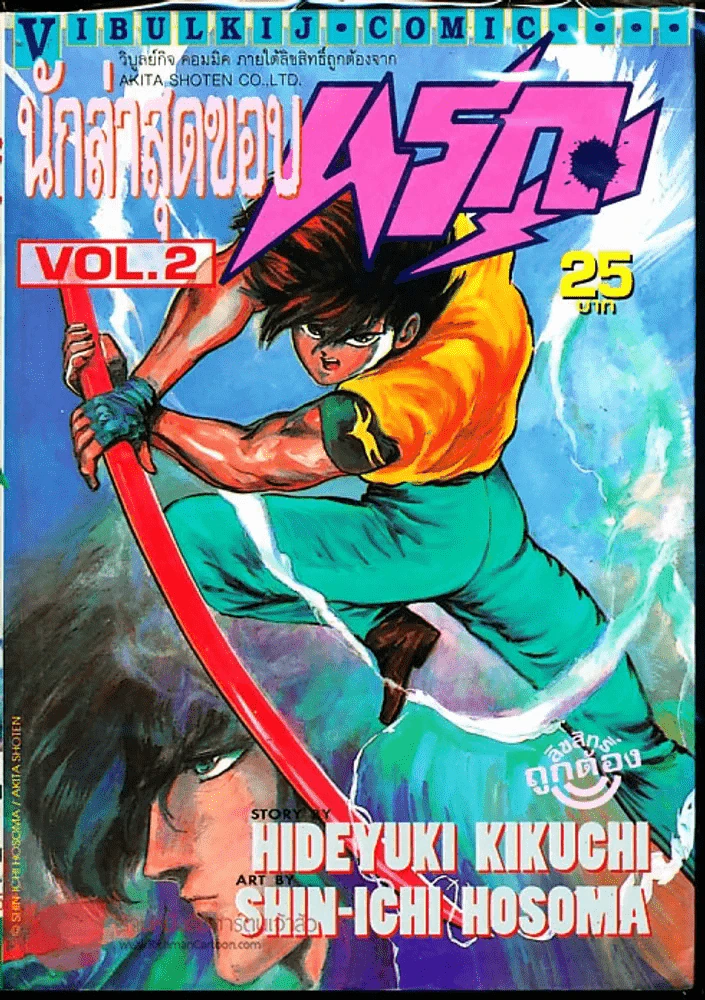 นักล่าสุดขอบนรก เล่ม 2 รูปที่ 1