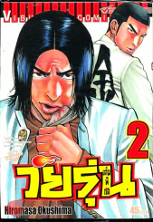 วัยรุ่นเต็มพิกัด เล่ม 2 รูปที่ 1