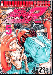จอมโหดกระทะเหล็ก R สุดยอดกลยุทธ์ เล่ม 5 รูปที่ 1