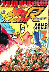 จอมโหดกระทะเหล็ก R สุดยอดกลยุทธ์ เล่ม 7 รูปที่ 1