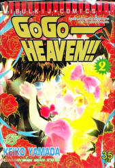 Go Go - Heaven เล่ม 2 รูปที่ 1