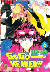 Go Go - Heaven เล่ม 6 รูปที่ 1