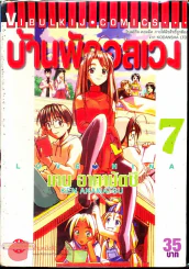 บ้านพักอลเวง เล่ม 7 รูปที่ 1
