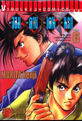 จอมดาบเดนนรก เล่ม 6 รูปที่ 1