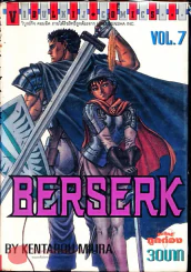 Berserk เล่ม 7 รูปที่ 1