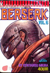 Berserk เล่ม 6 รูปที่ 1