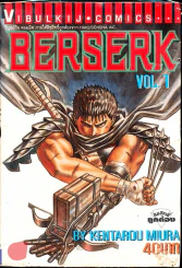 Berserk เล่ม 1 รูปที่ 1