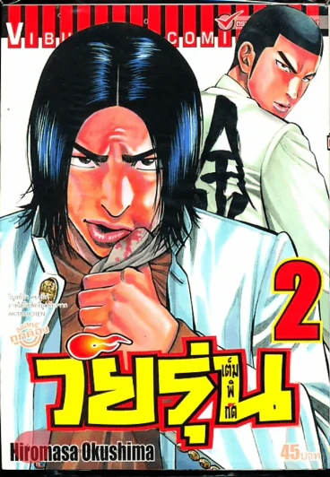 วัยรุ่นเต็มพิกัด เล่ม 2 รูปที่ 1