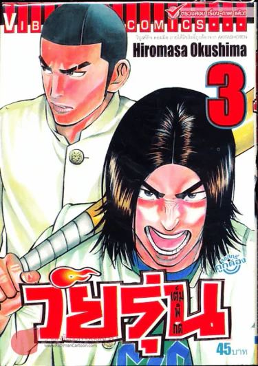 วัยรุ่นเต็มพิกัด เล่ม 3 รูปที่ 1