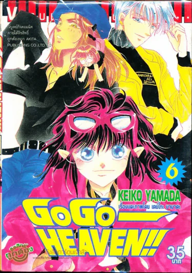 Go Go - Heaven เล่ม 6 รูปที่ 1
