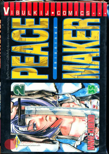 Peace Maker พีซเมกเกอร์ เล่ม 2 รูปที่ 1