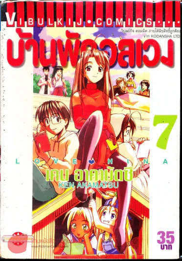 บ้านพักอลเวง เล่ม 7 รูปที่ 1