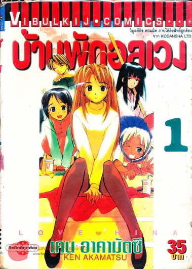 บ้านพักอลเวง เล่ม 1 รูปที่ 1