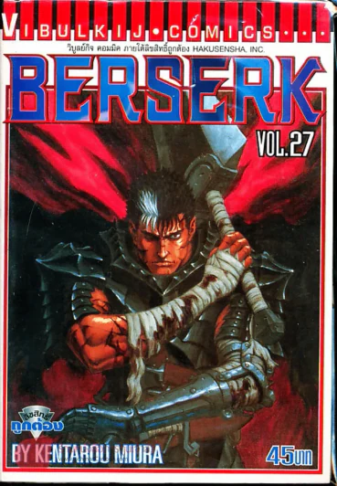 Berserk เล่ม 27 รูปที่ 1