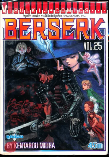 Berserk เล่ม 25 รูปที่ 1