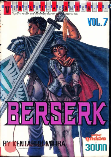 Berserk เล่ม 7 รูปที่ 1