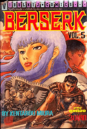 Berserk เล่ม 5 รูปที่ 1