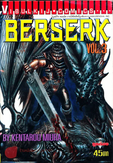 Berserk เล่ม 3 รูปที่ 1