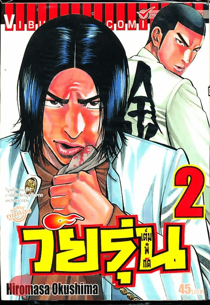 วัยรุ่นเต็มพิกัด เล่ม 2 รูปที่ 1