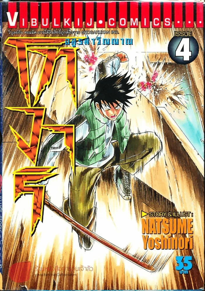 โทงาริ อสูรล่าวิญญาณ เล่ม 4 รูปที่ 1