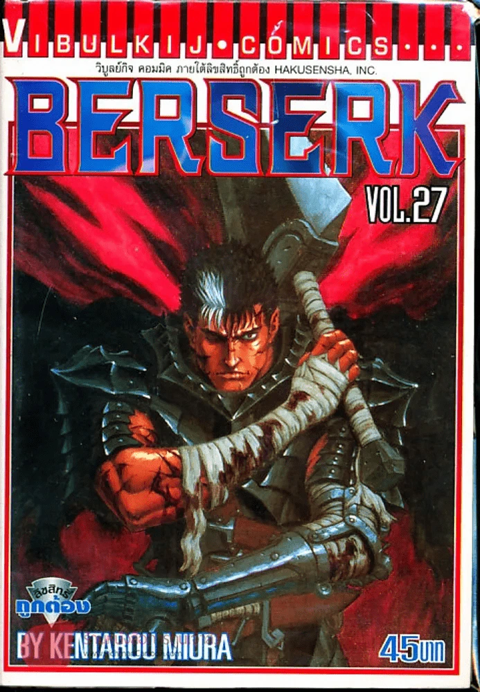 Berserk เล่ม 27 รูปที่ 1
