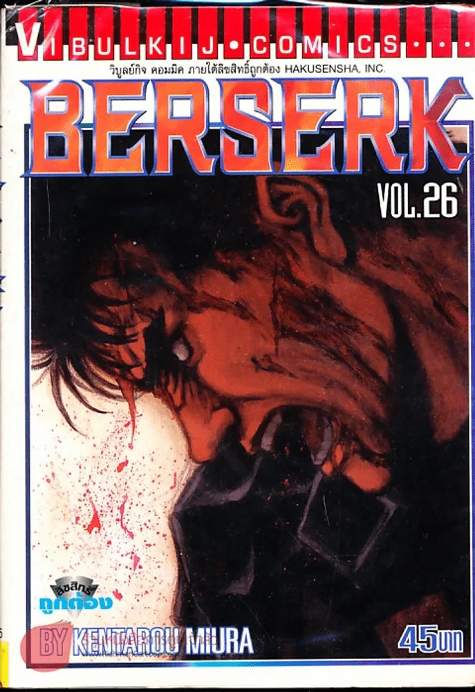 Berserk เล่ม 26 รูปที่ 1
