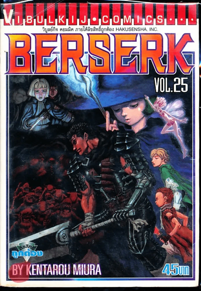 Berserk เล่ม 25 รูปที่ 1