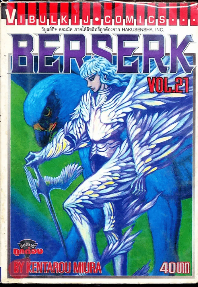 Berserk เล่ม 21 รูปที่ 1