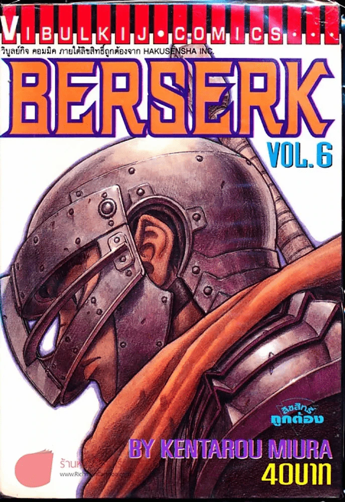 Berserk เล่ม 6 รูปที่ 1