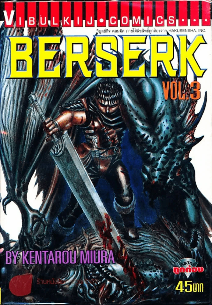 Berserk เล่ม 3 รูปที่ 1