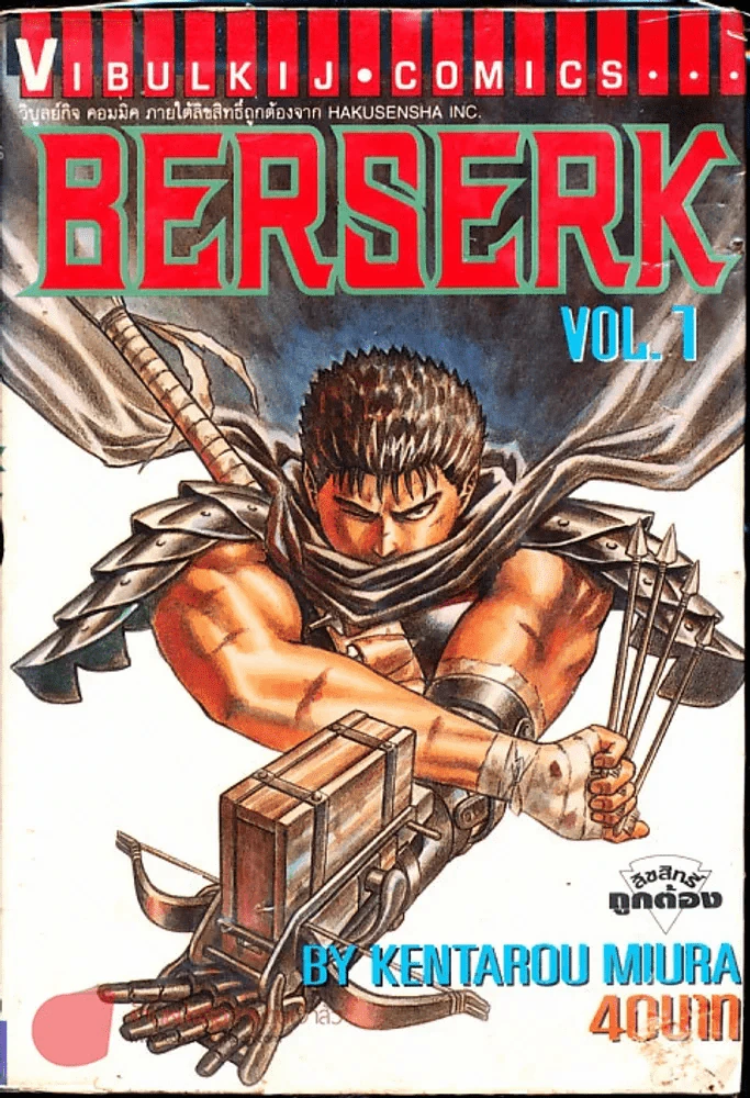 Berserk เล่ม 1 รูปที่ 1