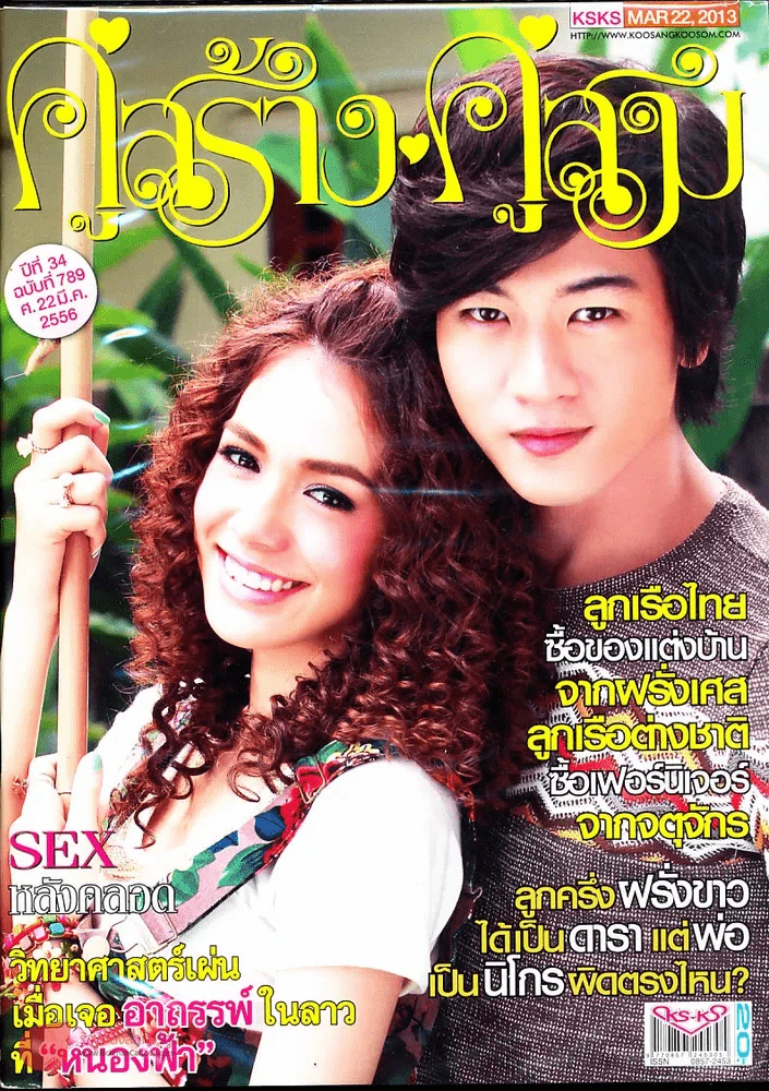 คู่สร้างคู่สม ปีที่ 34 ฉบับที่ 789 ศ.22 มี.ค.56 รูปที่ 1