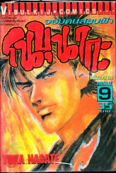 จอมคนสยบฟ้า โนบุนากะ เล่ม 9 (ฉบับอวสาน) รูปที่ 1