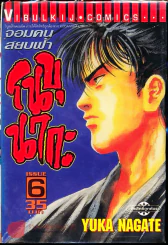 จอมคนสยบฟ้า โนบุนากะ เล่ม 6 รูปที่ 1
