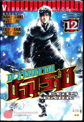 ขวางทางมัจจุราช เล่ม 12 รูปที่ 1