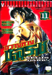 ขวางทางมัจจุราช เล่ม 11 รูปที่ 1